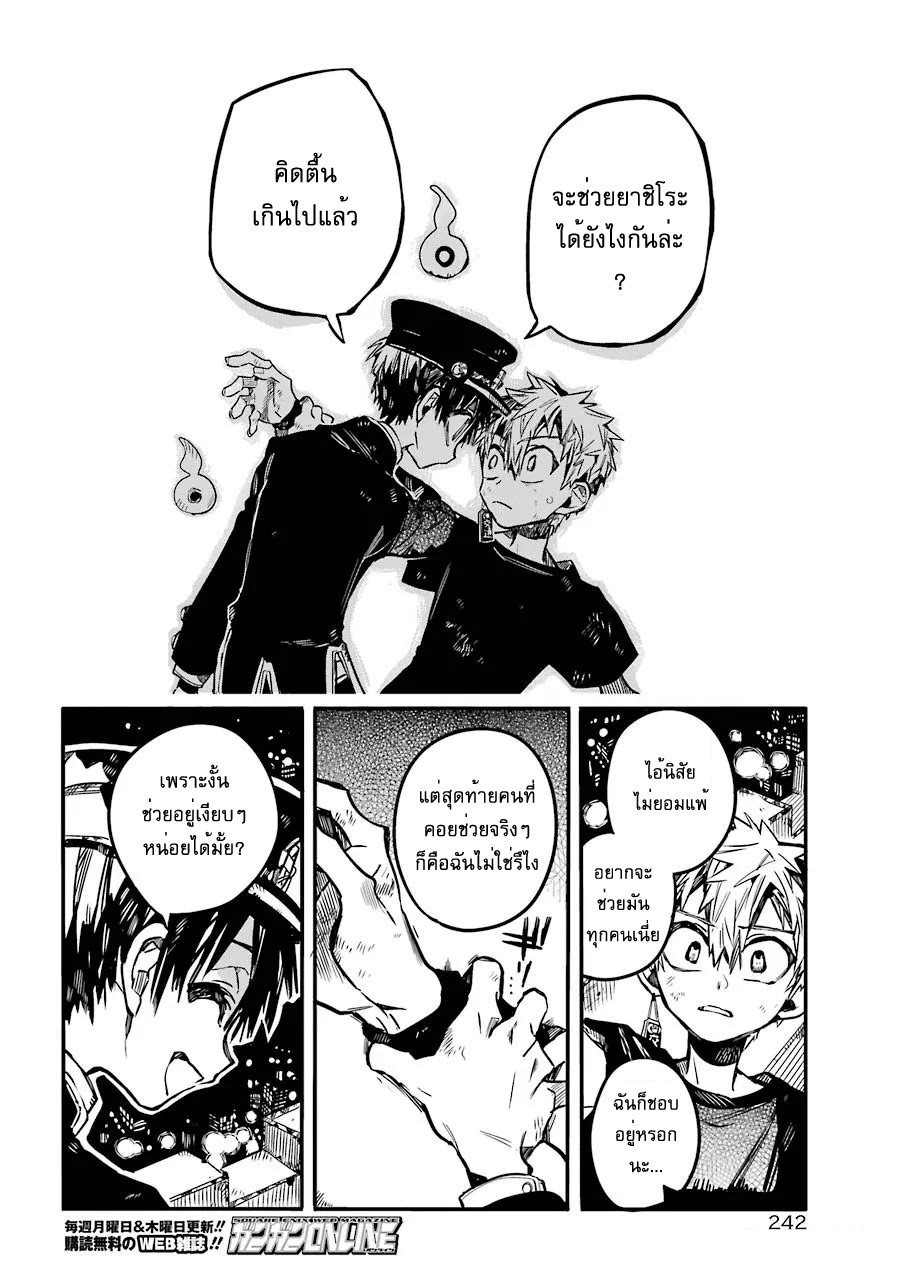 อ่าน Jibaku Shounen Hanako-kun