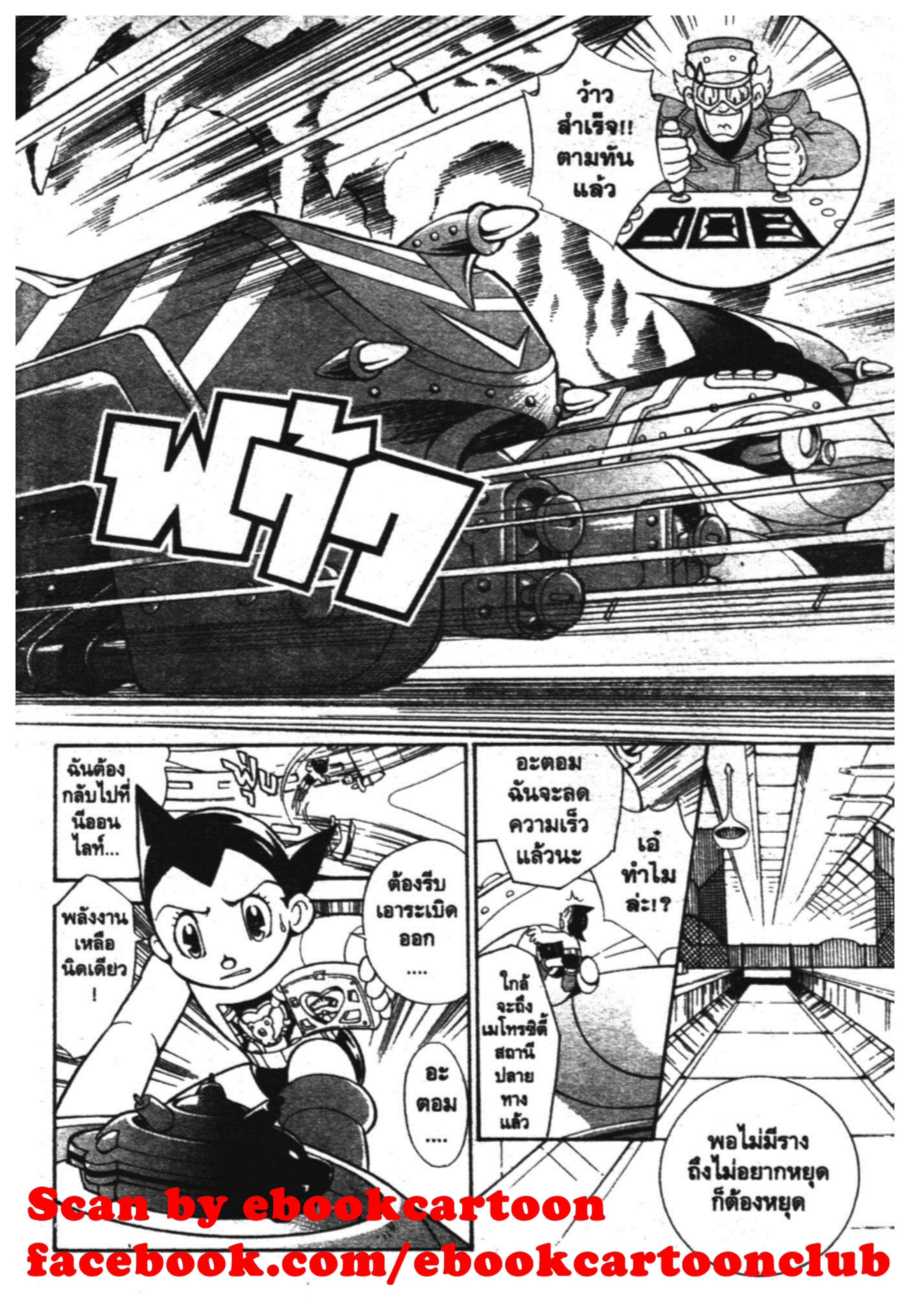 อ่าน Astro Boy: Tetsuwan Atom