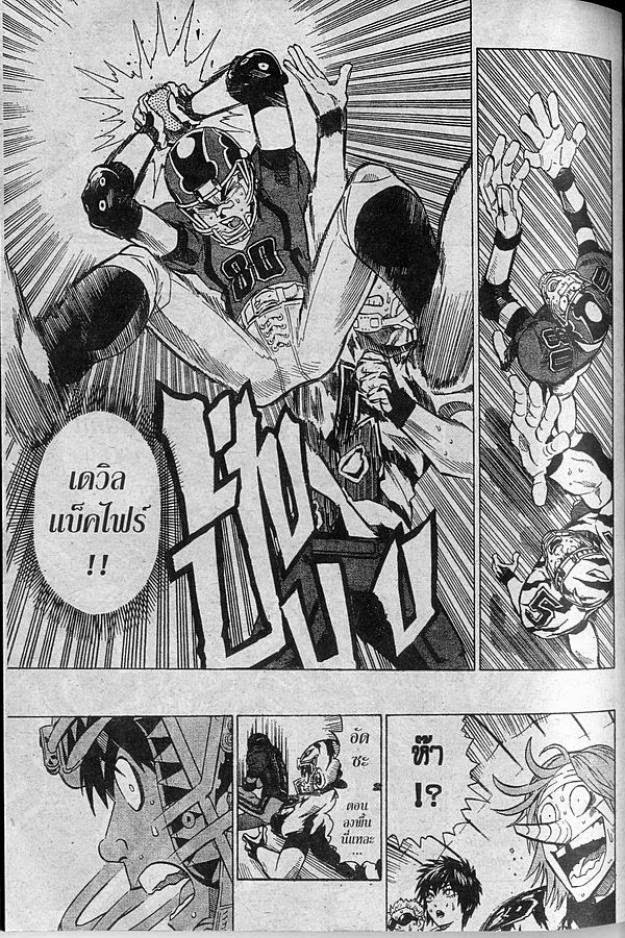 อ่าน eyeshield 21