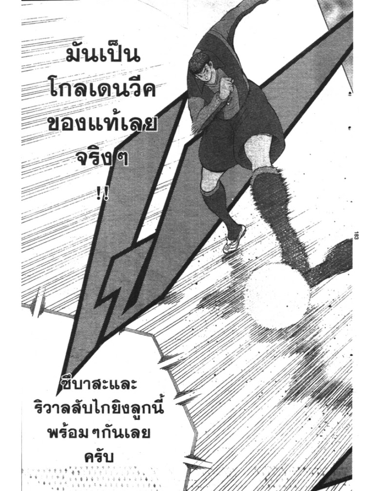 อ่าน Captain Tsubasa: Golden-23