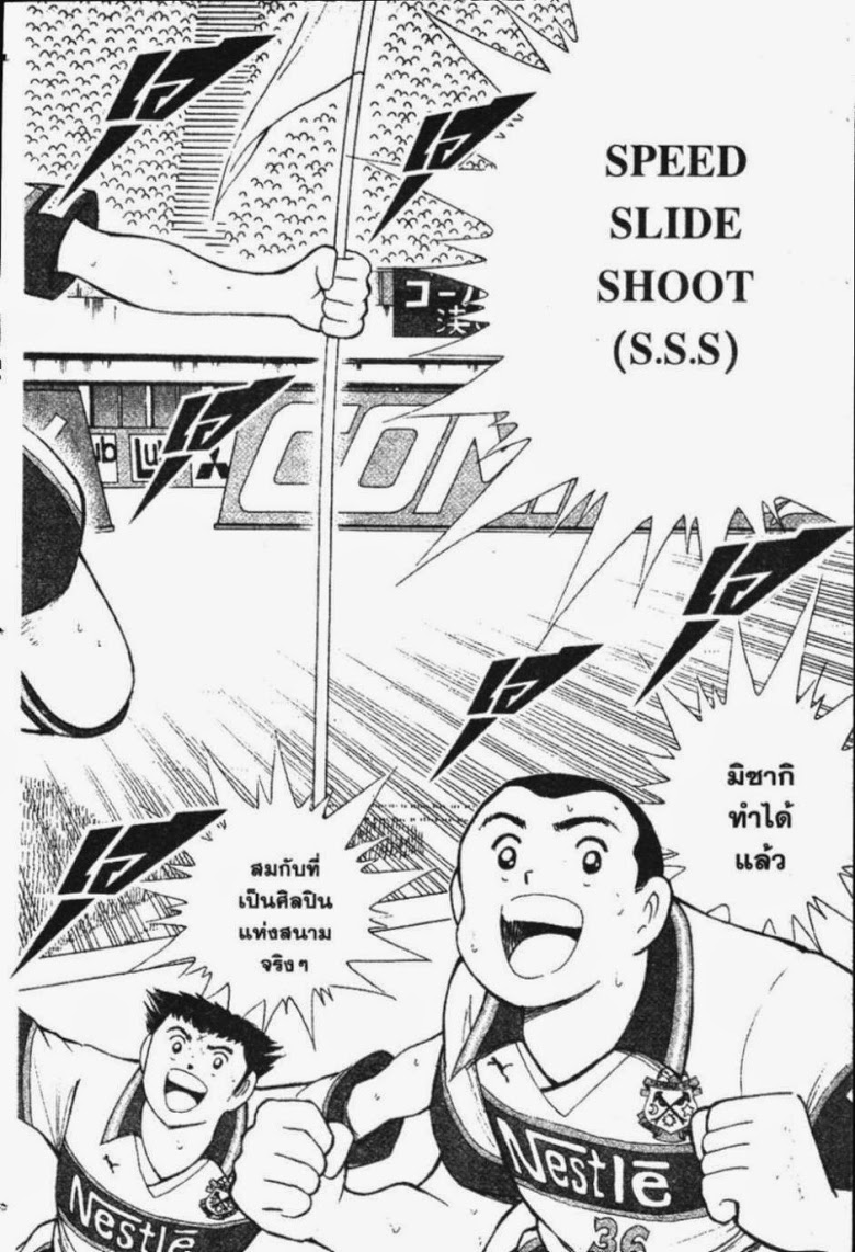 à¸­à¹ˆà¸²à¸™ Captain Tsubasa: Road to 2002