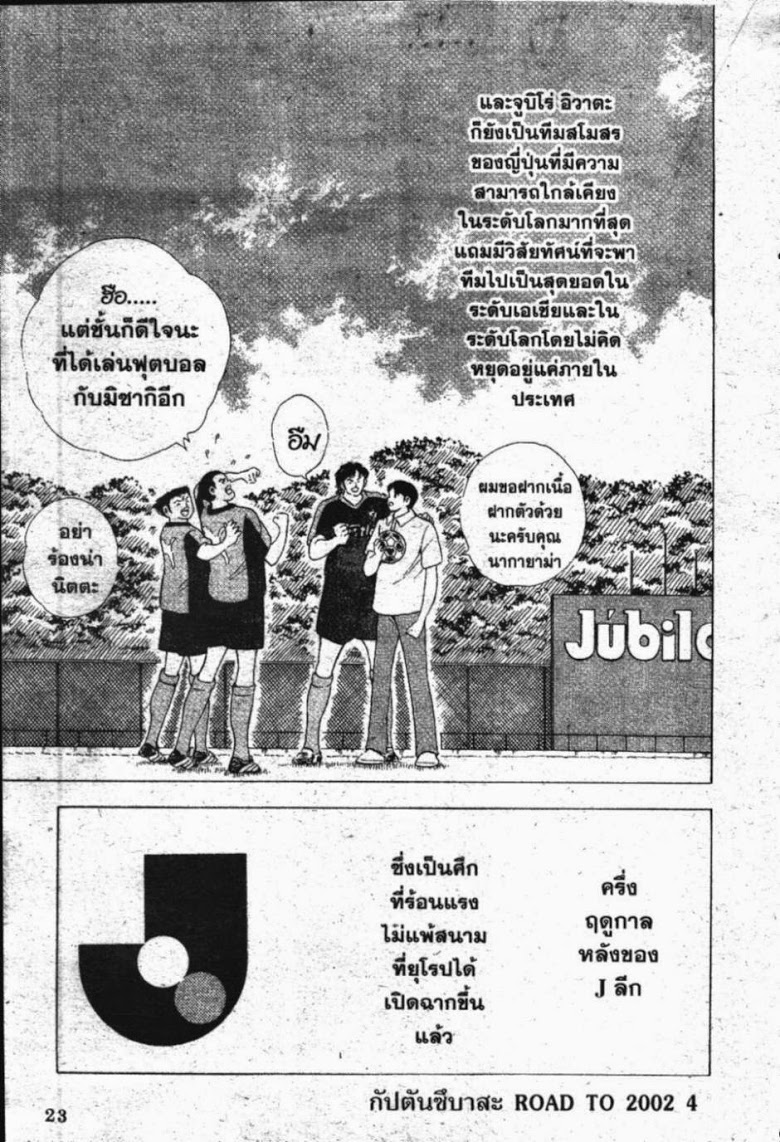 à¸­à¹ˆà¸²à¸™ Captain Tsubasa: Road to 2002