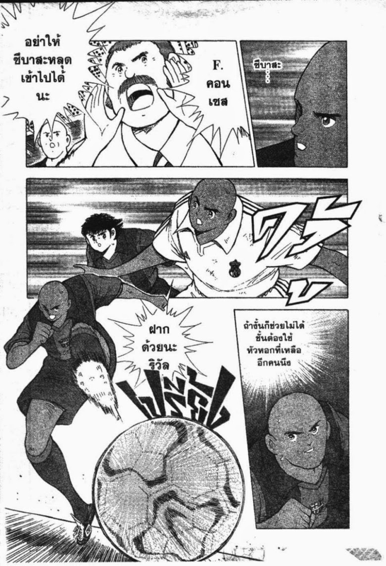 à¸­à¹ˆà¸²à¸™ Captain Tsubasa: Road to 2002