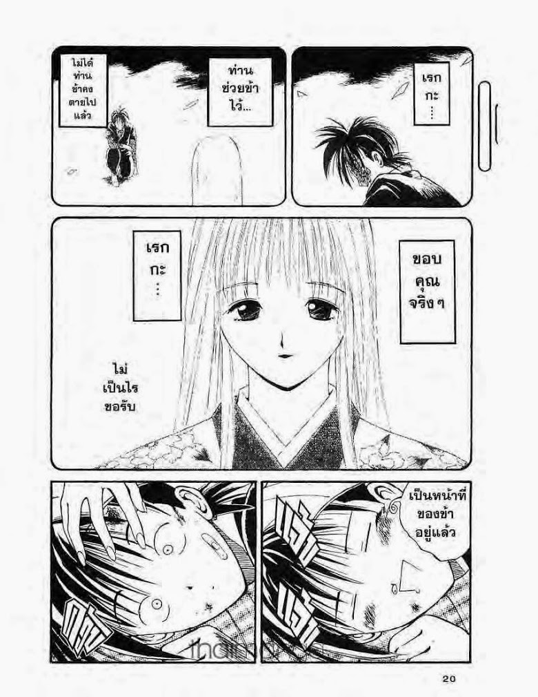 อ่าน Flame of Recca เปลวฟ้าผ่าปฐพี