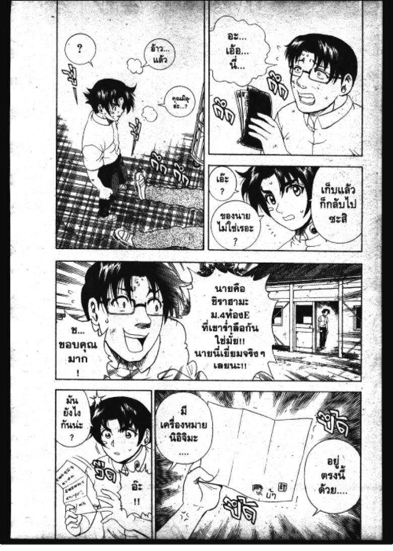 อ่าน Shijou Saikyou no Deshi Kenichi