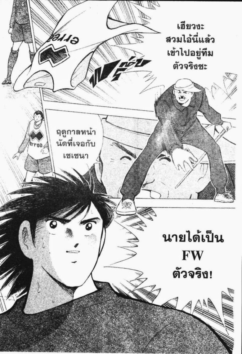 à¸­à¹ˆà¸²à¸™ Captain Tsubasa: Road to 2002