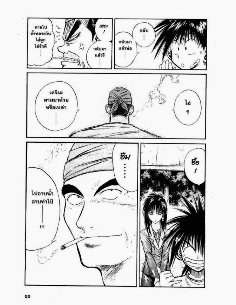 อ่าน Flame of Recca เปลวฟ้าผ่าปฐพี