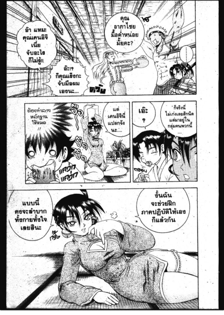 อ่าน Shijou Saikyou no Deshi Kenichi