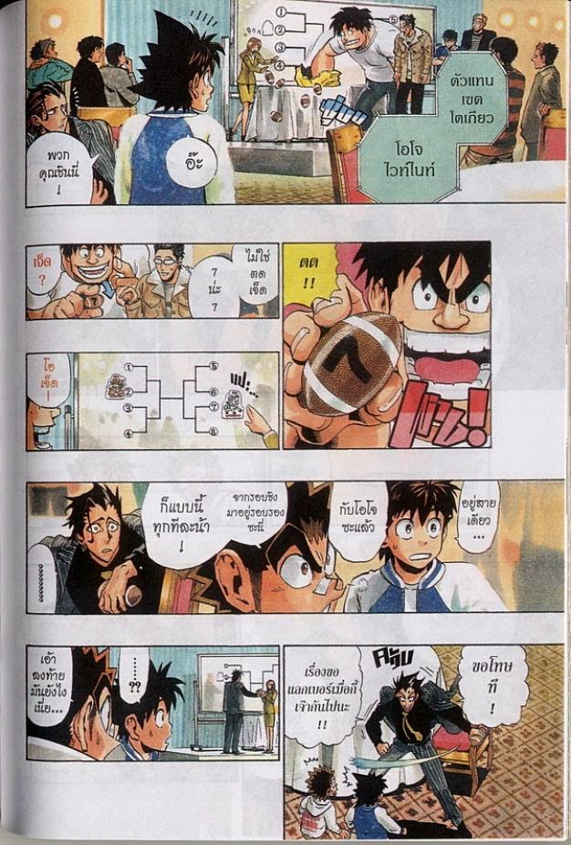 อ่าน eyeshield 21