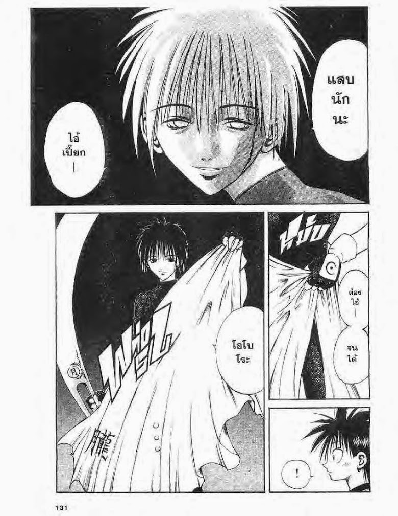 อ่าน Flame of Recca เปลวฟ้าผ่าปฐพี