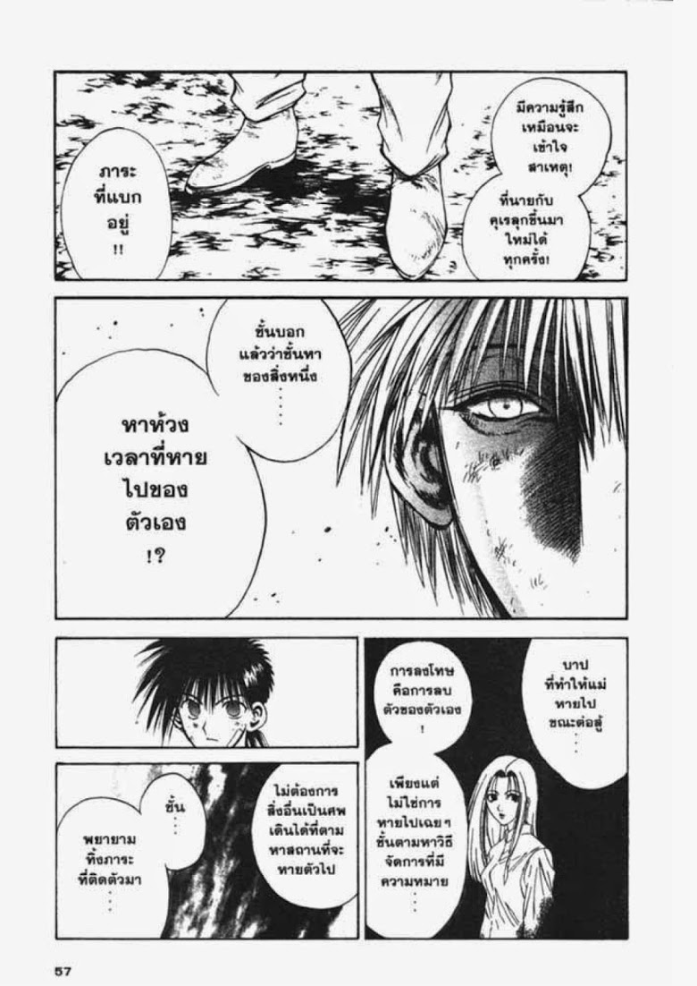 อ่าน Flame of Recca เปลวฟ้าผ่าปฐพี