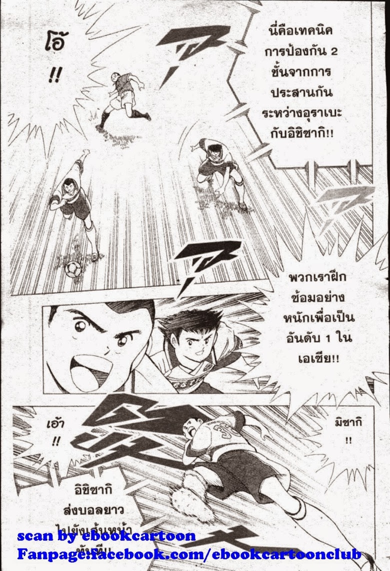 à¸­à¹ˆà¸²à¸™ Captain Tsubasa: Road to 2002