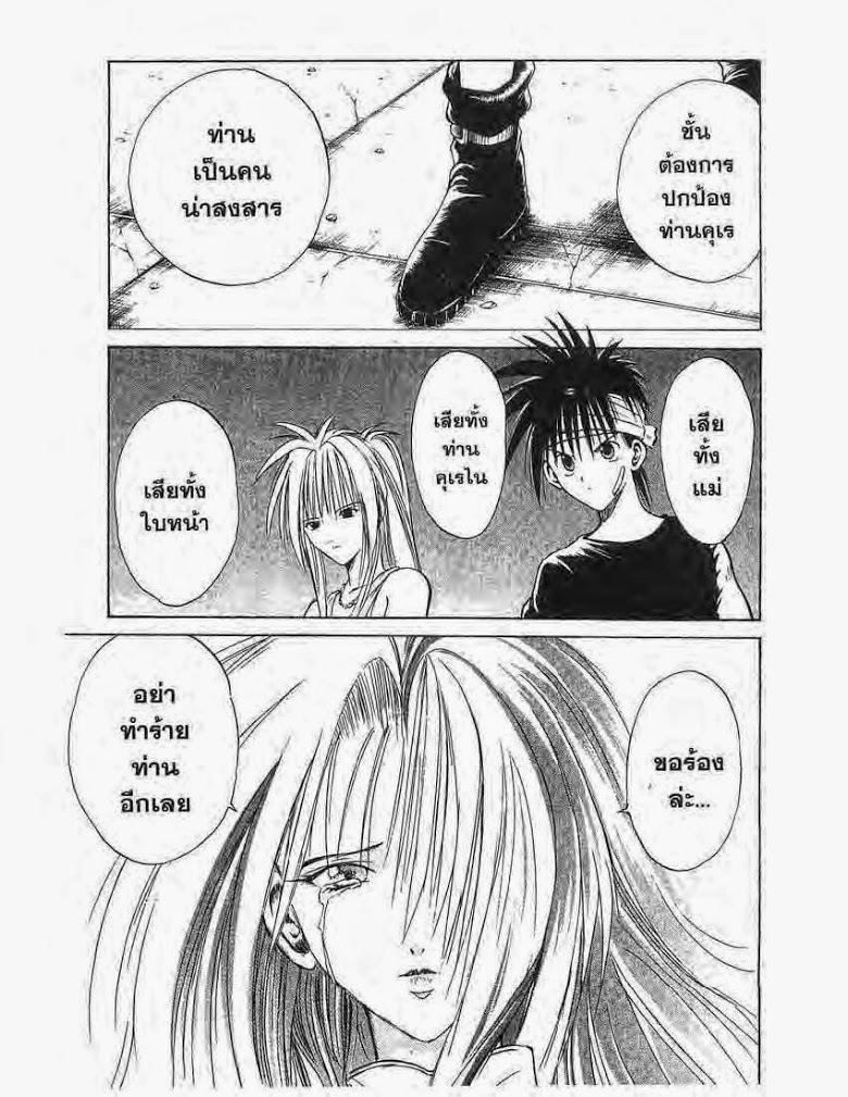 อ่าน Flame of Recca เปลวฟ้าผ่าปฐพี