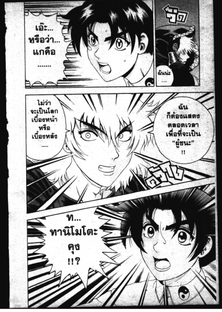 อ่าน Shijou Saikyou no Deshi Kenichi