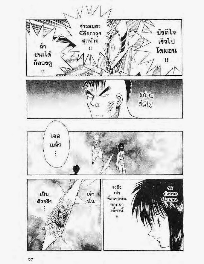 อ่าน Flame of Recca เปลวฟ้าผ่าปฐพี