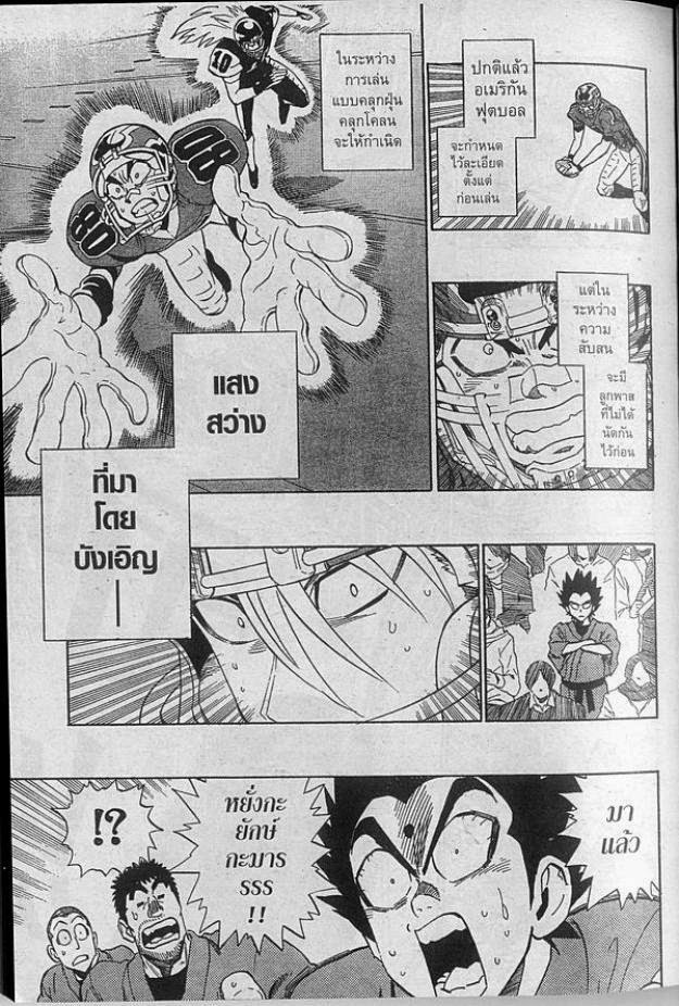 อ่าน eyeshield 21