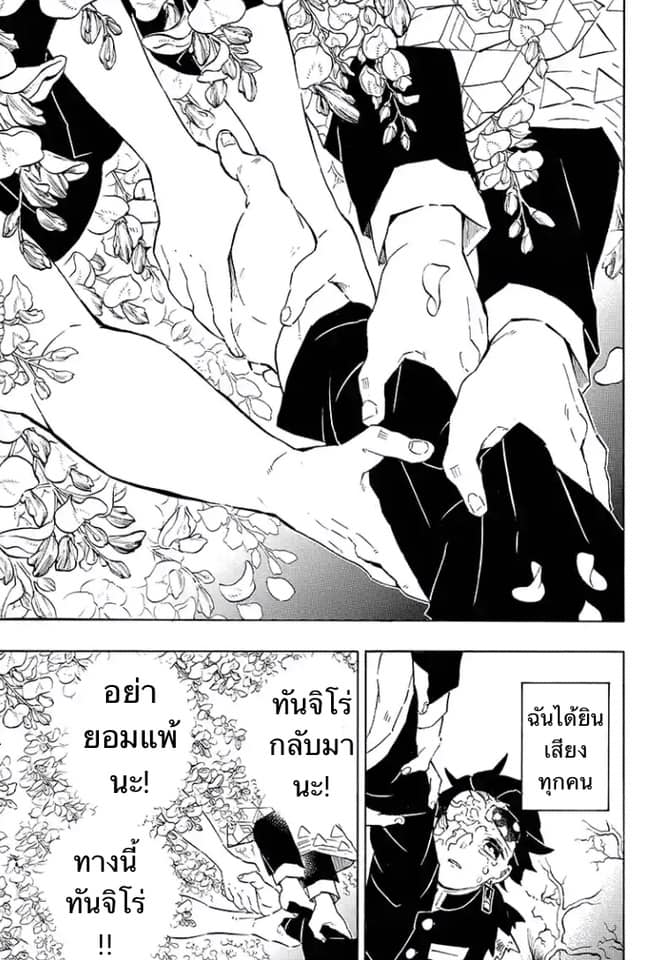 อ่าน Kimetsu no Yaiba