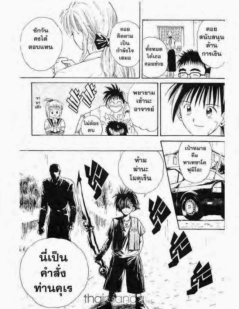 อ่าน Flame of Recca เปลวฟ้าผ่าปฐพี