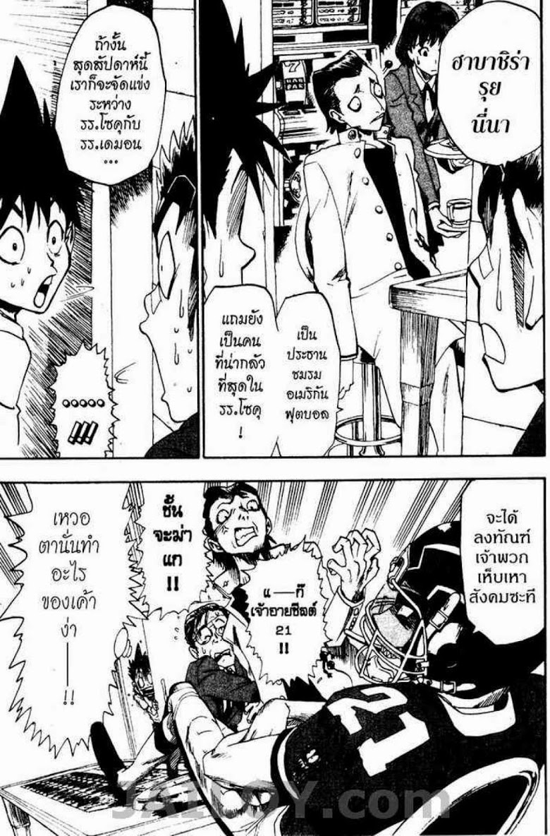 อ่าน eyeshield 21