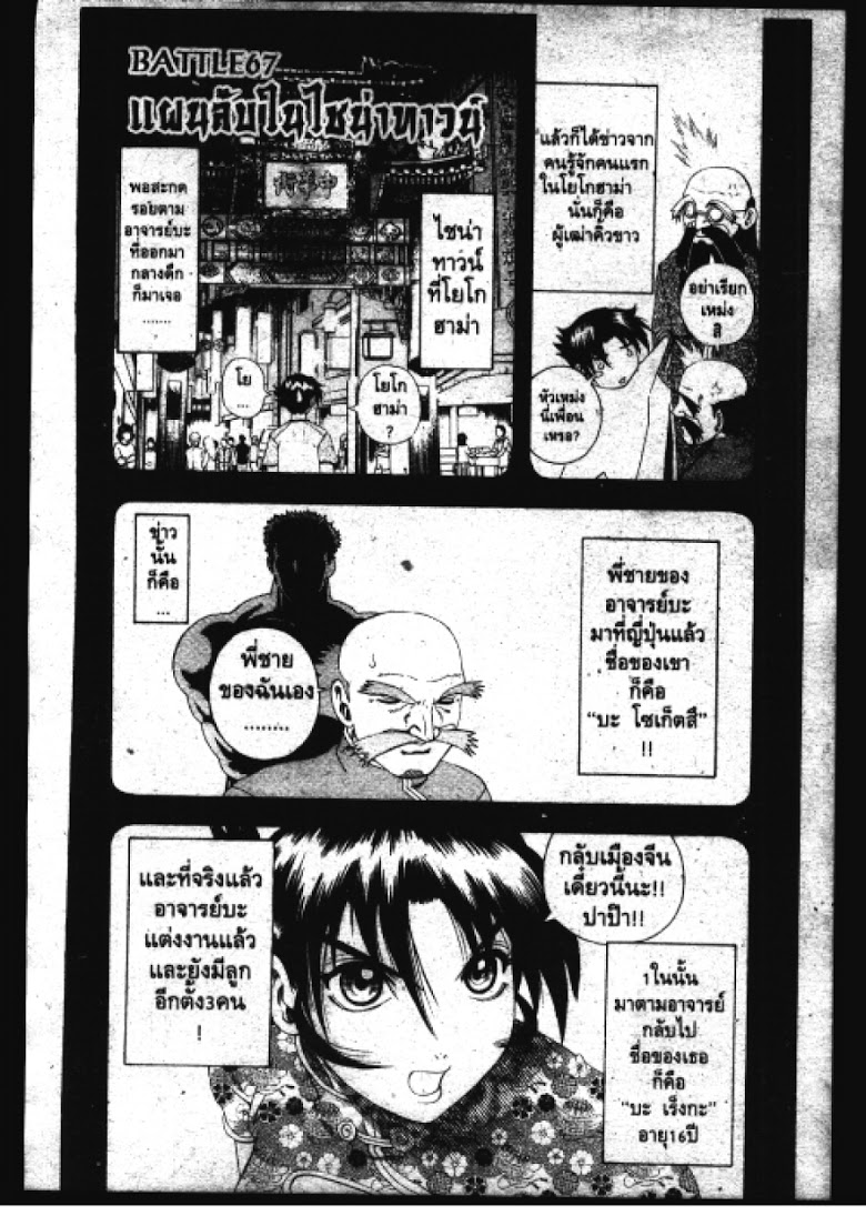 อ่าน Shijou Saikyou no Deshi Kenichi