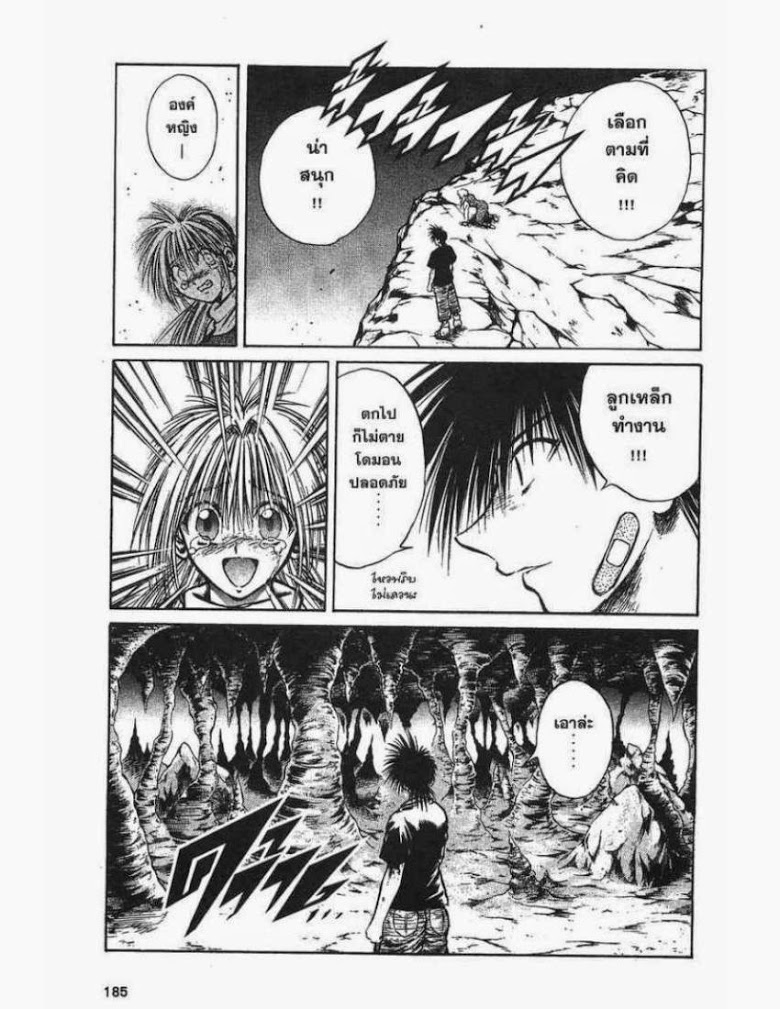 อ่าน Flame of Recca เปลวฟ้าผ่าปฐพี