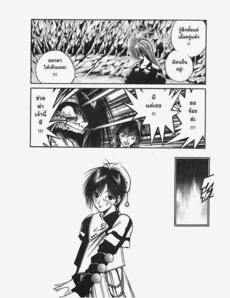 อ่าน Flame of Recca เปลวฟ้าผ่าปฐพี