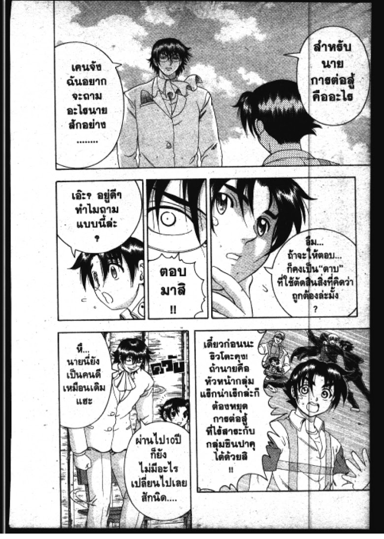 อ่าน Shijou Saikyou no Deshi Kenichi