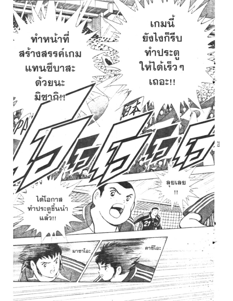 อ่าน Captain Tsubasa: Golden-23