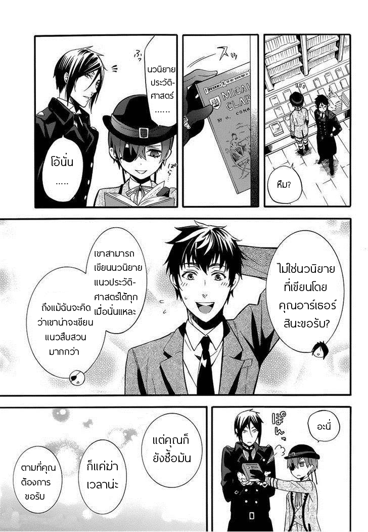 อ่าน Kuroshitsuji