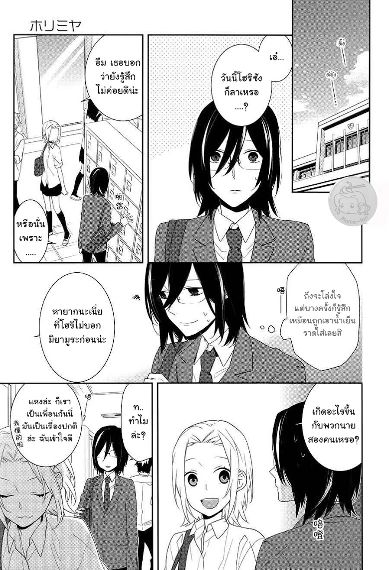 อ่าน Horimiya