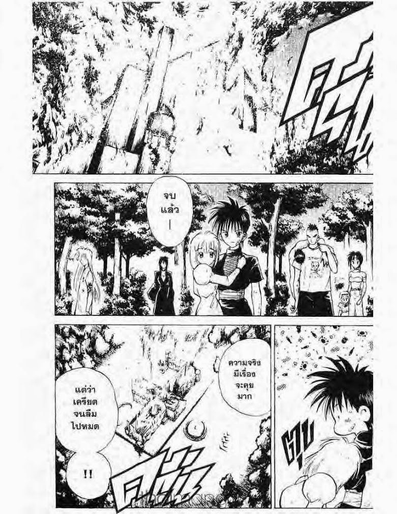 อ่าน Flame of Recca เปลวฟ้าผ่าปฐพี