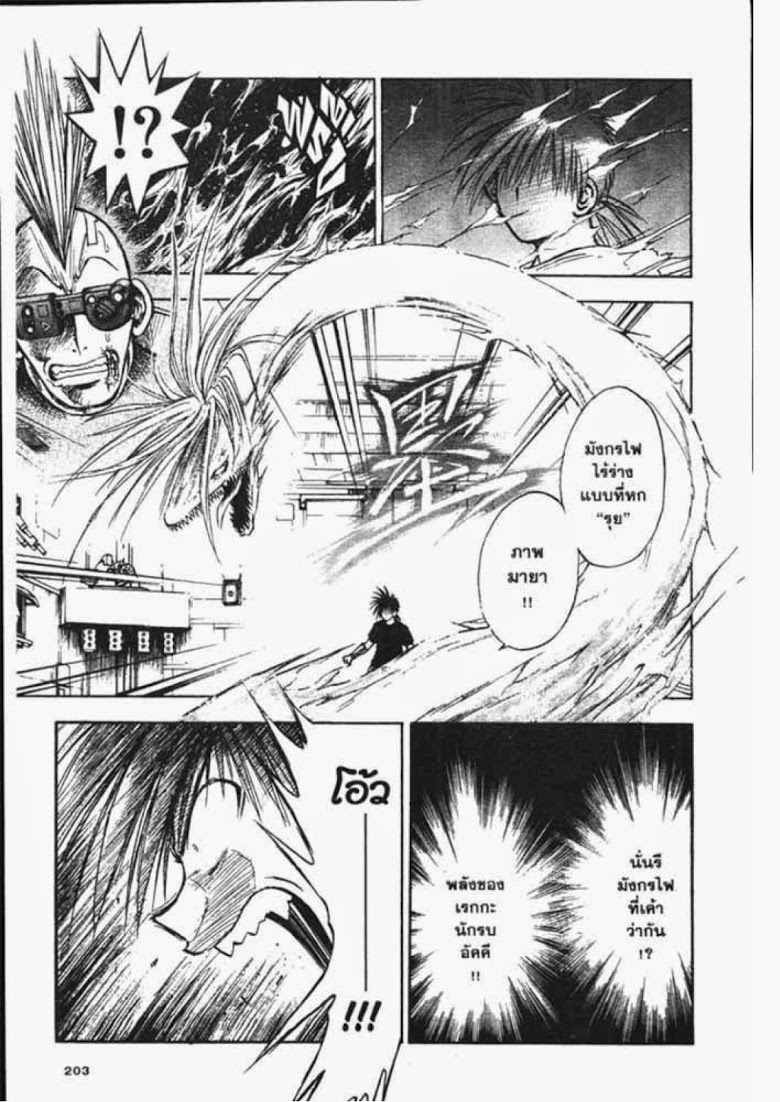 อ่าน Flame of Recca เปลวฟ้าผ่าปฐพี