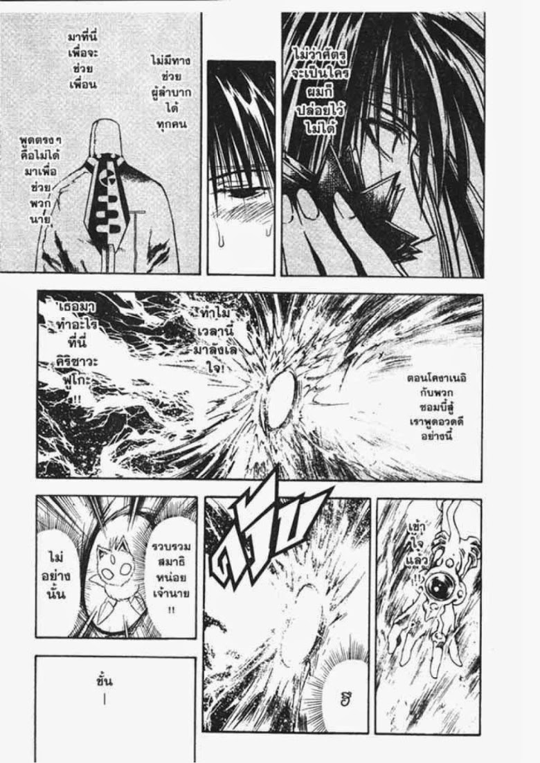 อ่าน Flame of Recca เปลวฟ้าผ่าปฐพี