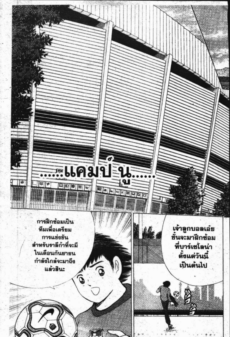 à¸­à¹ˆà¸²à¸™ Captain Tsubasa: Road to 2002