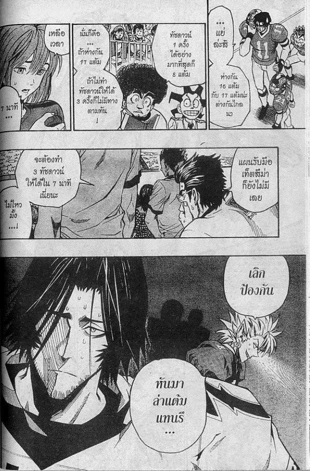 อ่าน eyeshield 21