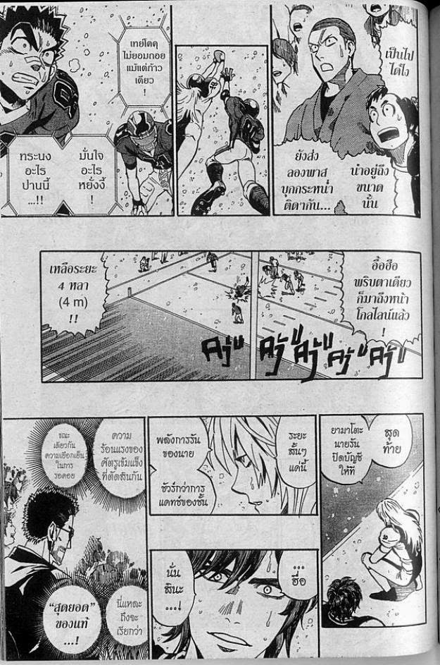 อ่าน eyeshield 21