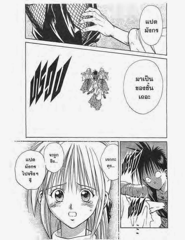 อ่าน Flame of Recca เปลวฟ้าผ่าปฐพี