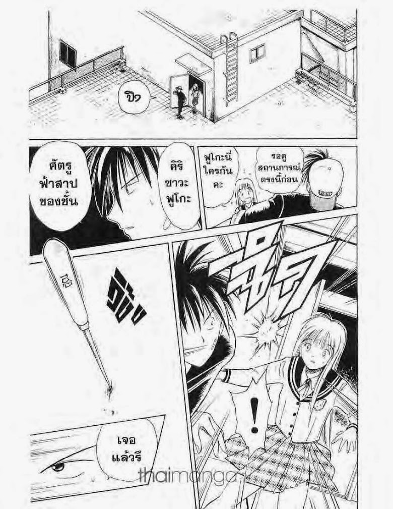 อ่าน Flame of Recca เปลวฟ้าผ่าปฐพี