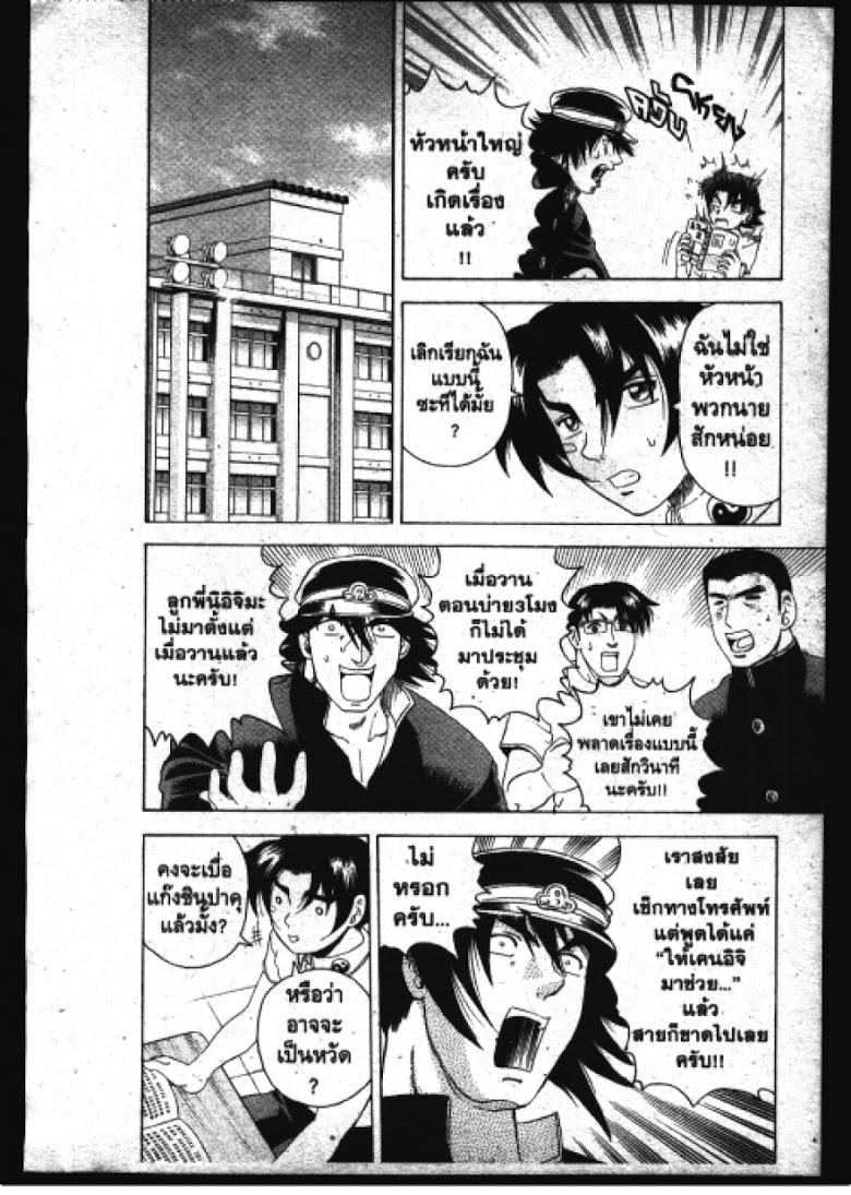 อ่าน Shijou Saikyou no Deshi Kenichi