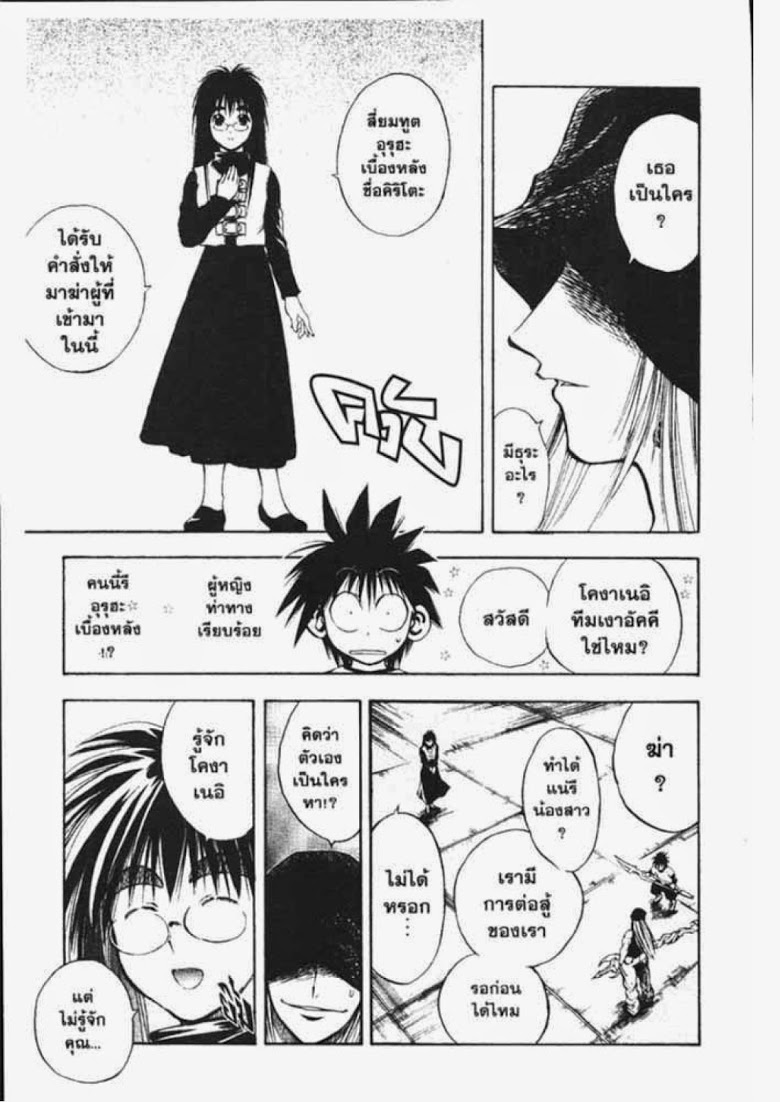 อ่าน Flame of Recca เปลวฟ้าผ่าปฐพี