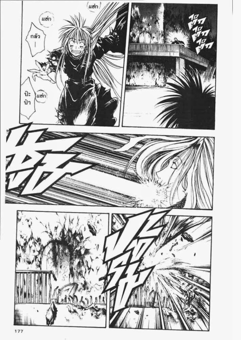 อ่าน Flame of Recca เปลวฟ้าผ่าปฐพี