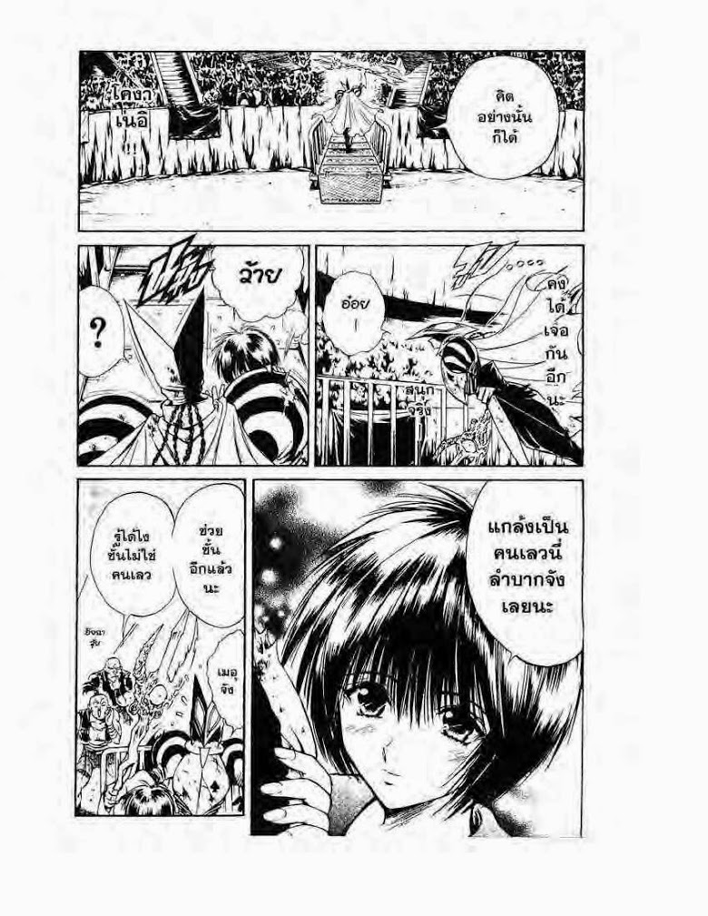 อ่าน Flame of Recca เปลวฟ้าผ่าปฐพี