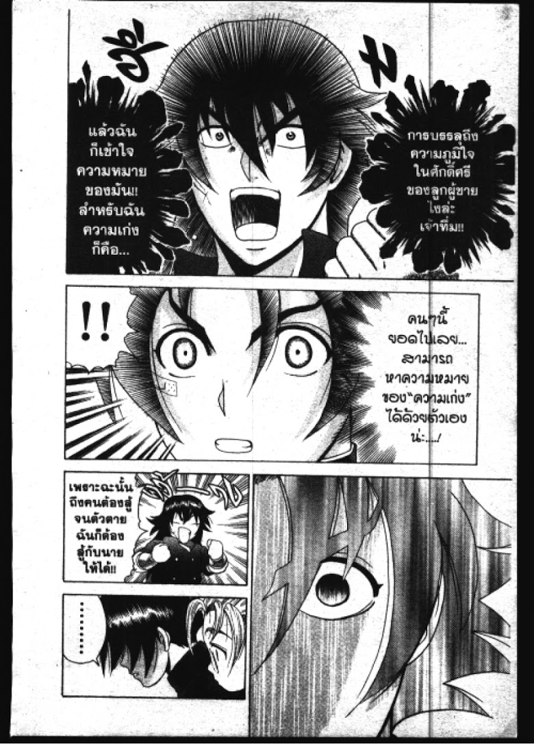 อ่าน Shijou Saikyou no Deshi Kenichi