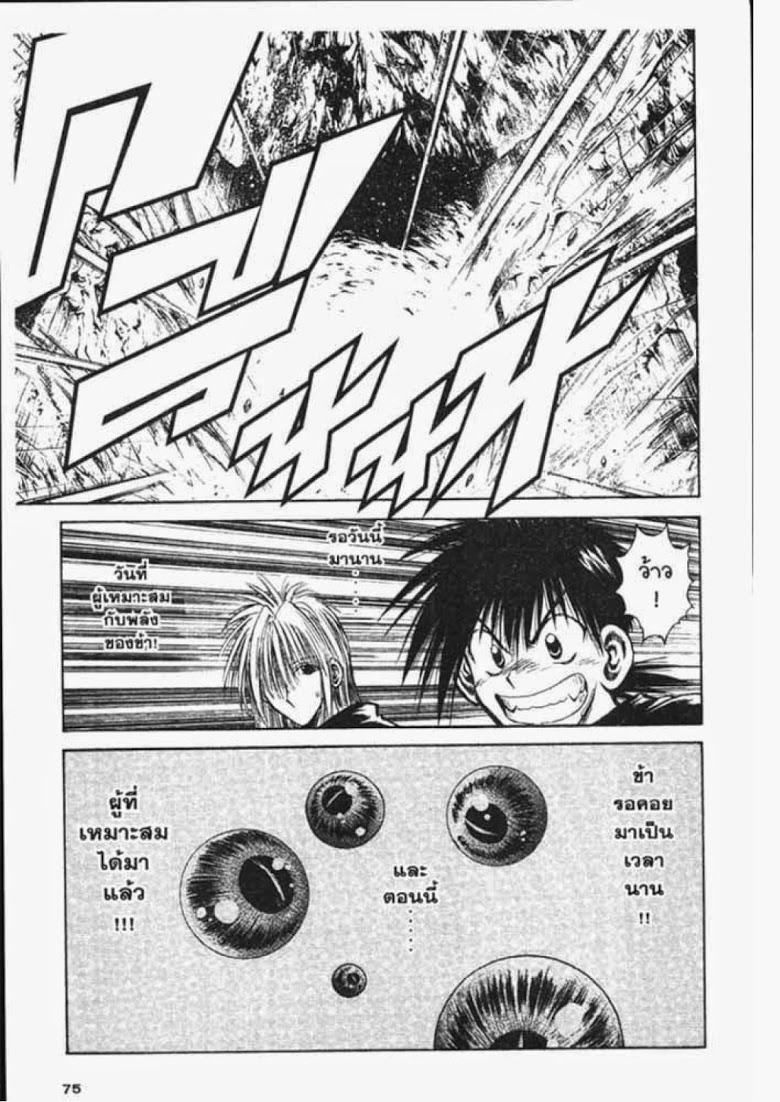 อ่าน Flame of Recca เปลวฟ้าผ่าปฐพี