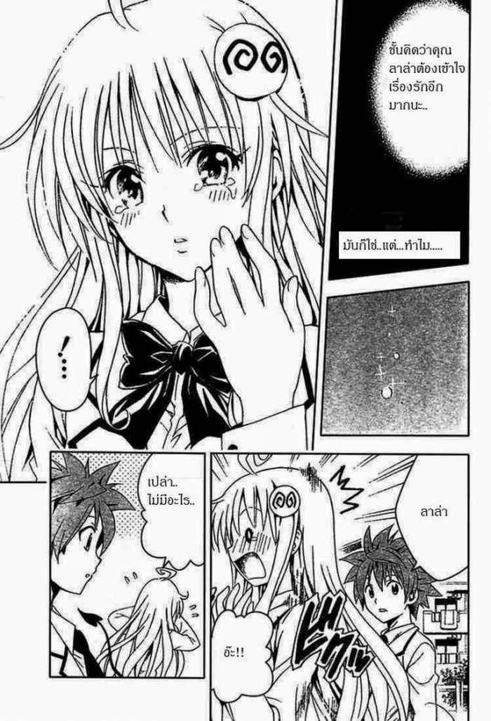 To LOVE-Ru