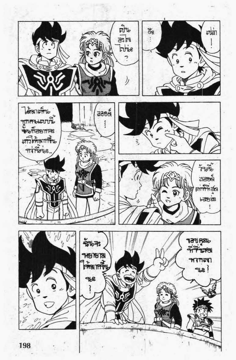 อ่าน Dragon Quest: Dai no Daibouken