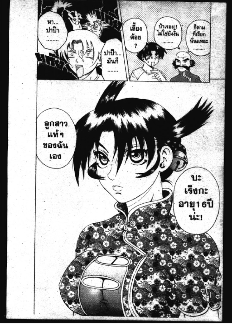 อ่าน Shijou Saikyou no Deshi Kenichi