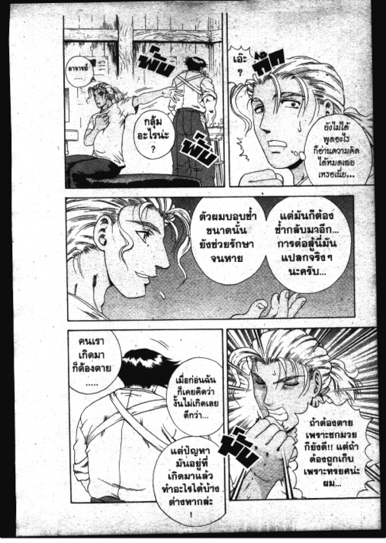 อ่าน Shijou Saikyou no Deshi Kenichi