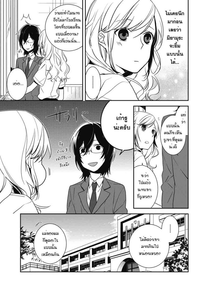 อ่าน Horimiya