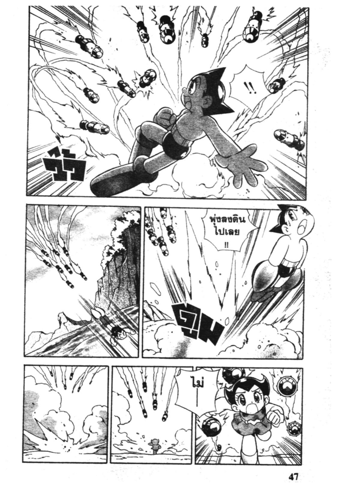 อ่าน Astro Boy: Tetsuwan Atom